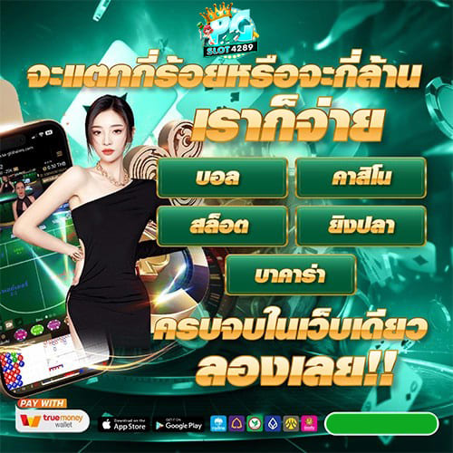 PGSLOT4289-ครบในเว็บเดียว