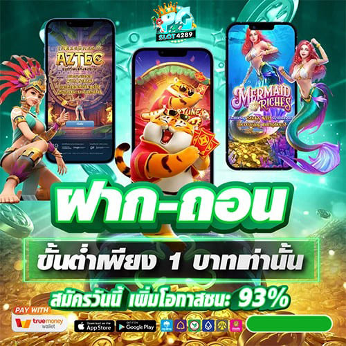 PGSLOT4289-ฝาก-ถอนออโต้