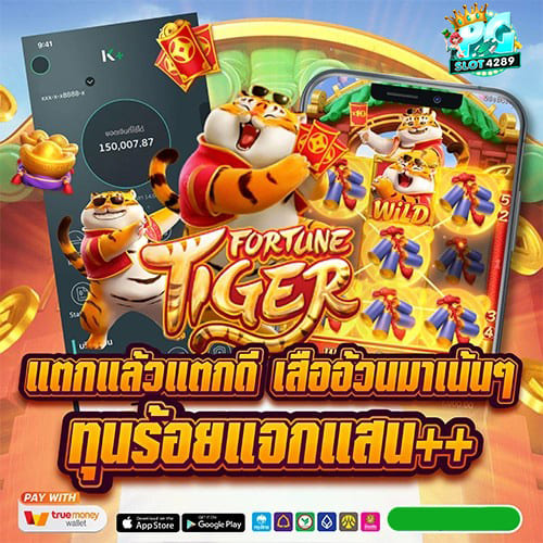 PGSLOT4289-เกมแตกดี