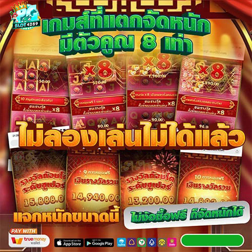 PGSLOT4289-เกมแตกหนัก