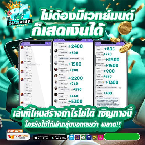 PGSLOT4289-เล่นง่ายได้กำไร